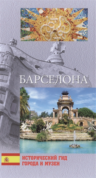 

Барселона (756563)