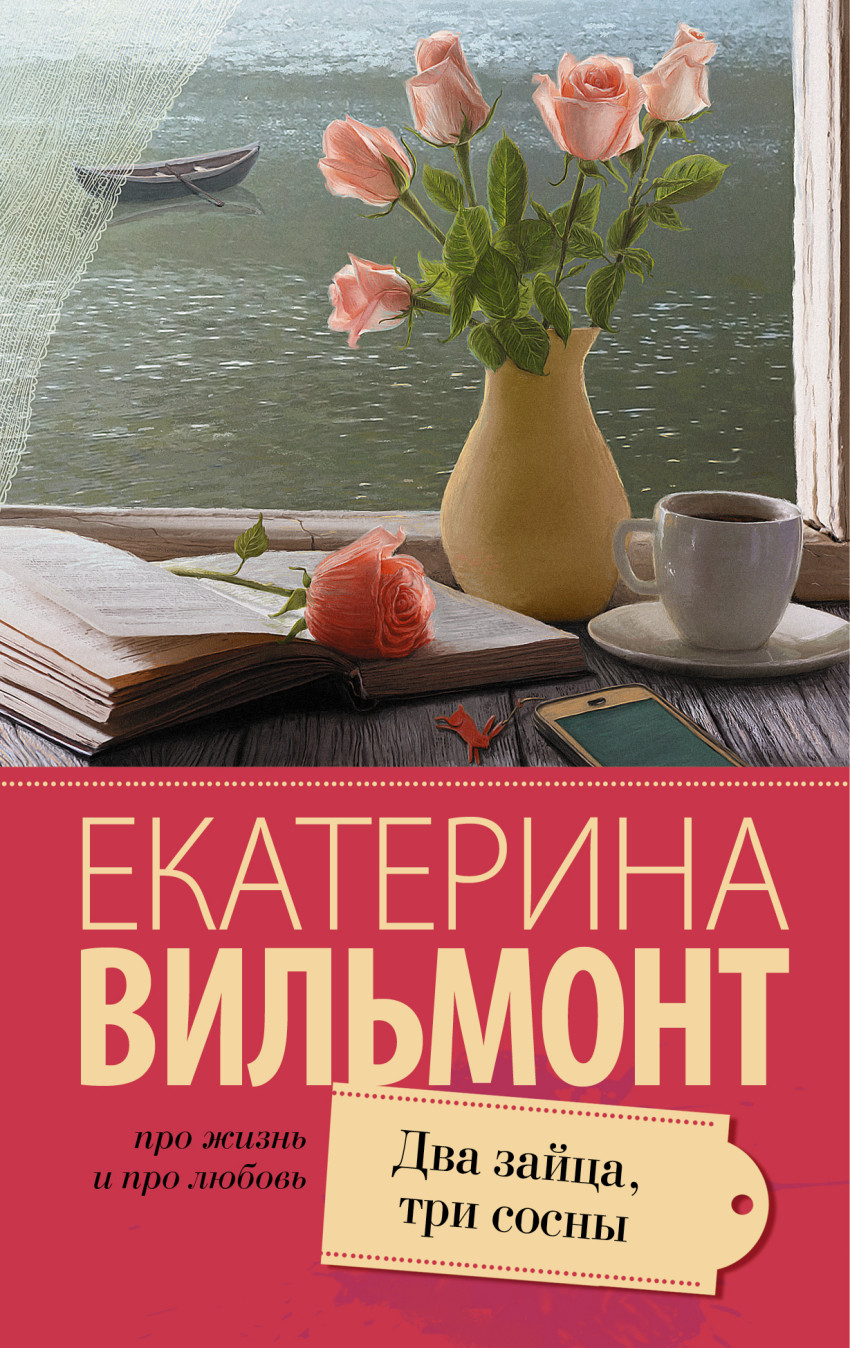 

Два зайца, три сосны (1029104)