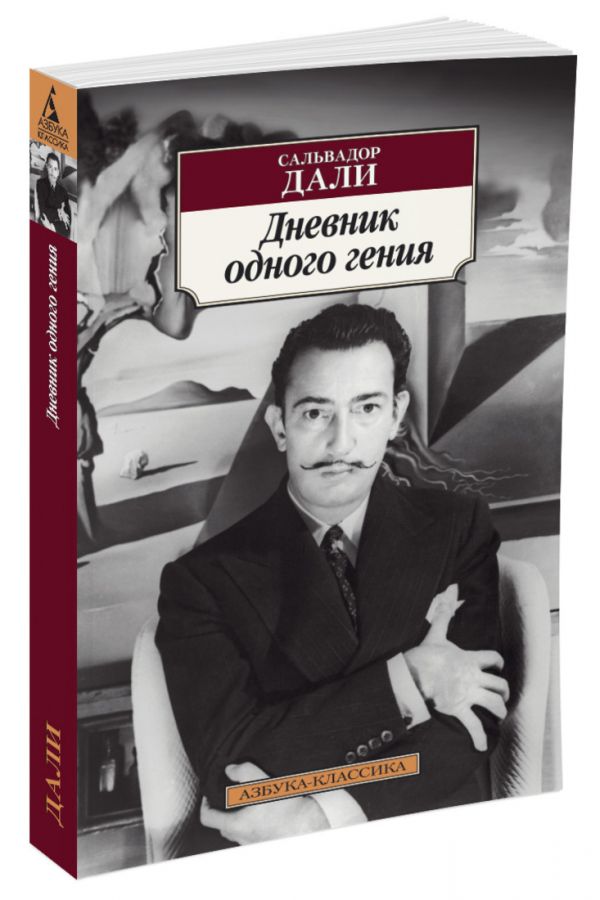 

Дневник одного гения (888853)