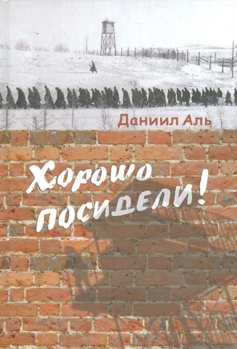 

Хорошо посидели