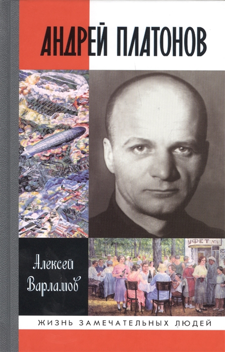 

Андрей Платонов (718141)