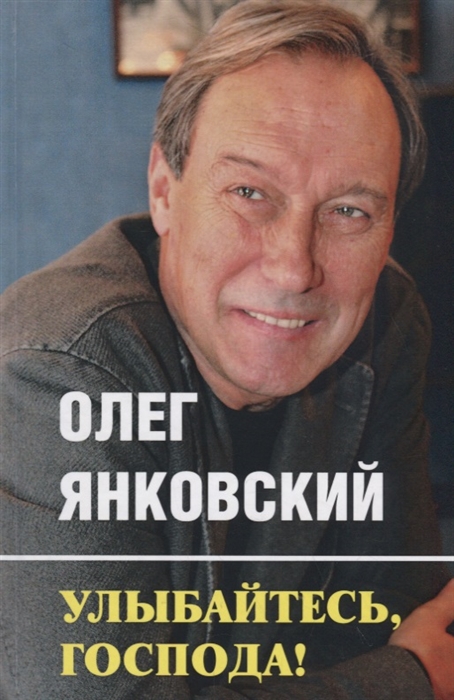 

Улыбайтесь, господа! (466176)