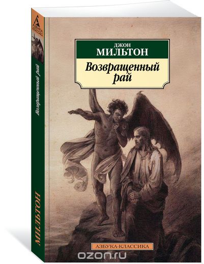 

Возвращенный рай (1732326)