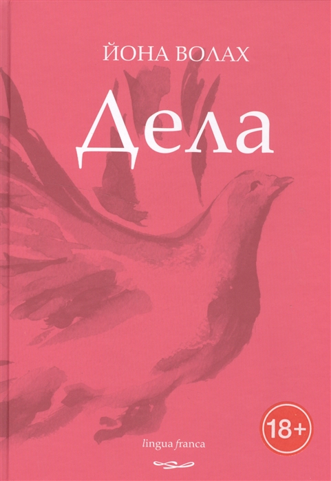 

Дела