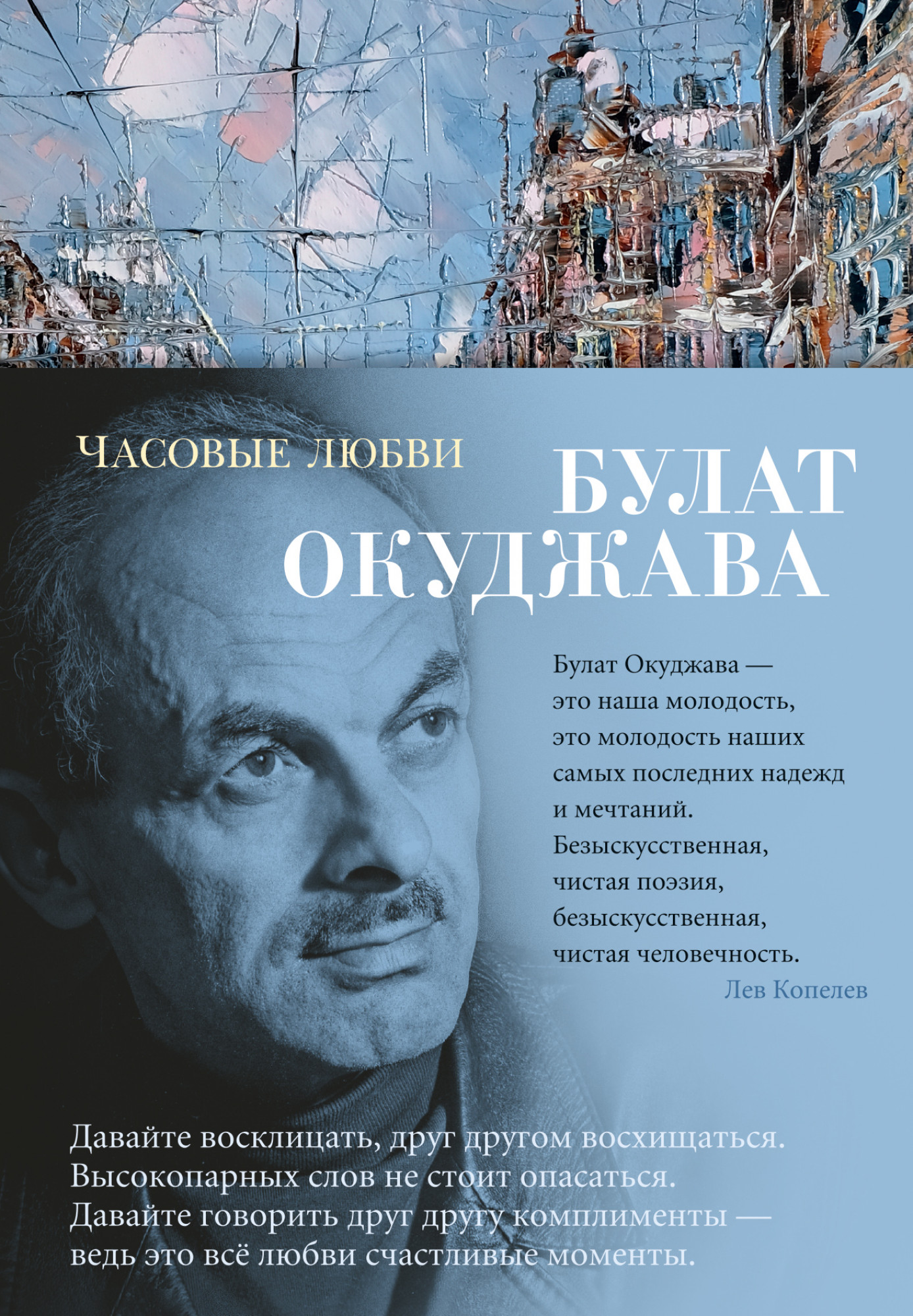 

Часовые любви (4307611)