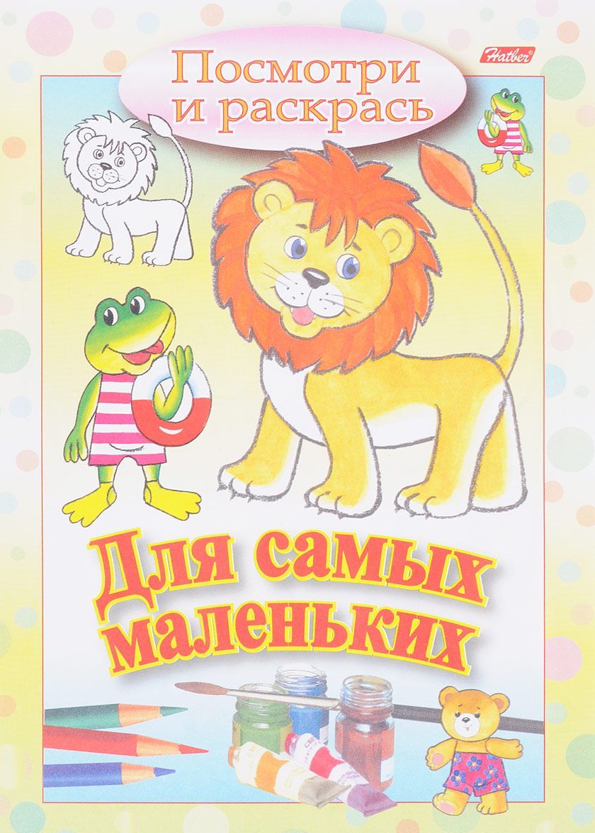 

Львенок. Раскраска для самых маленьких