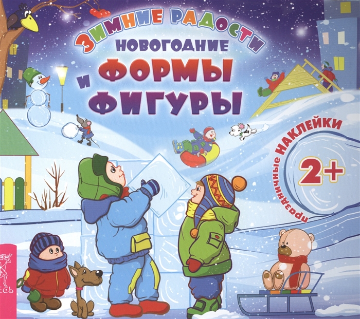 

Новогодние формы и фигуры (+ наклейки)