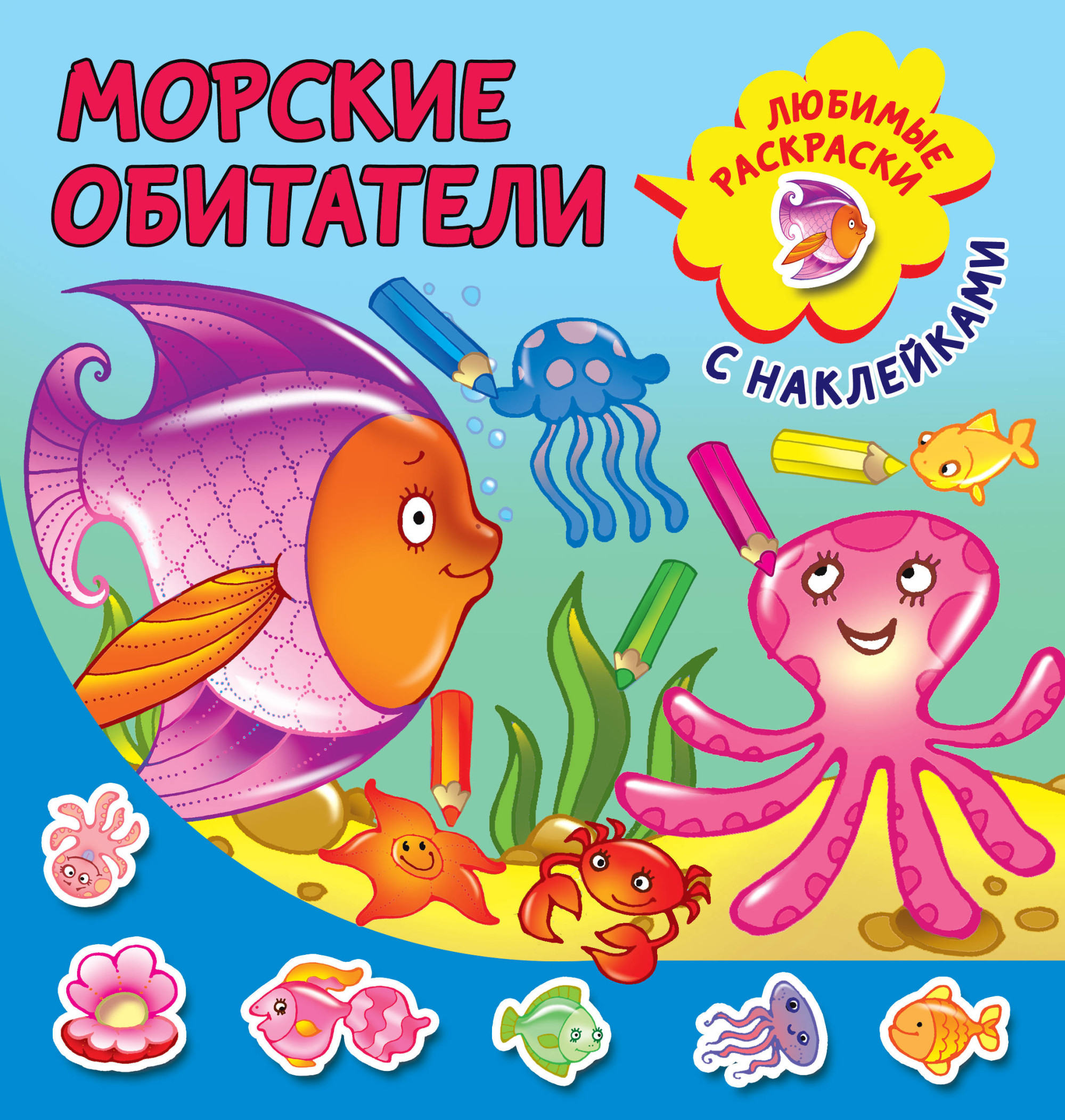 

Морские обитатели (4202066)