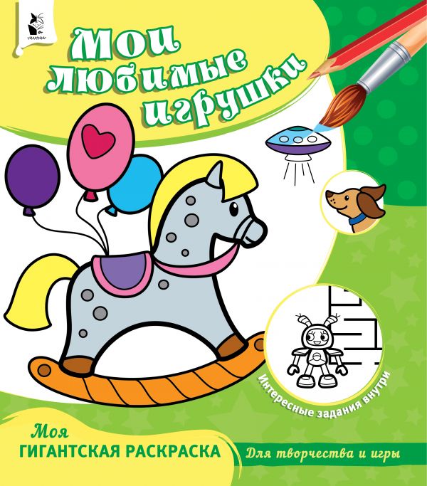 

Мои любимые игрушки (4247786)