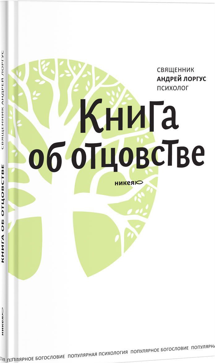 

Книга об отцовстве (956579)