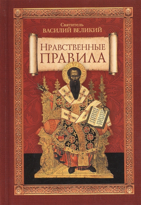 

Нравственные правила (1263007)