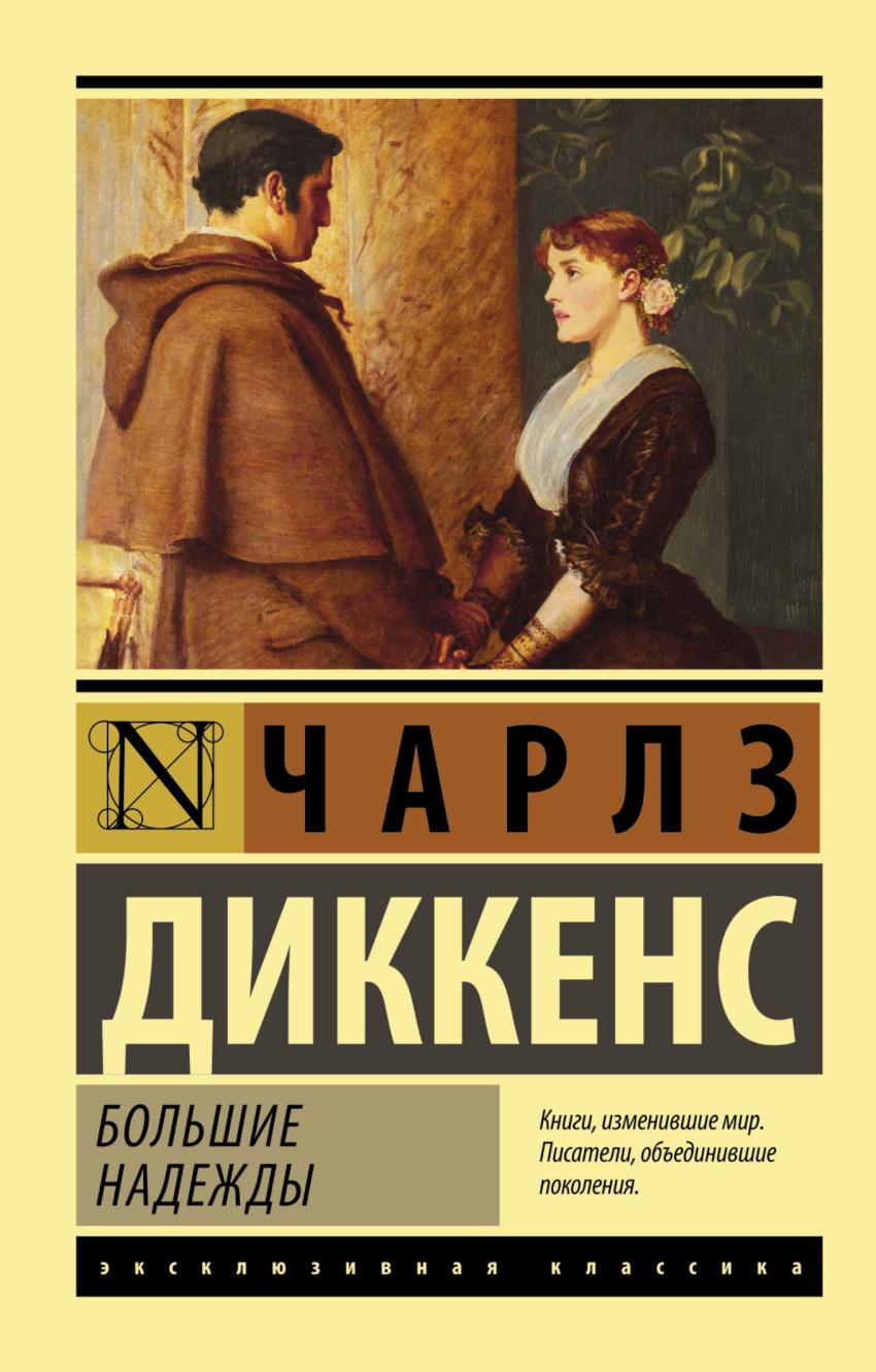 

Большие надежды (1260441)