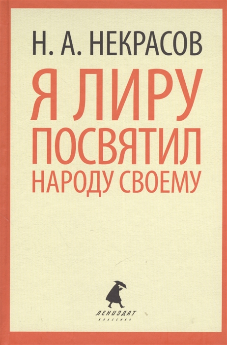 

Я лиру посвятил народу своему (793720)