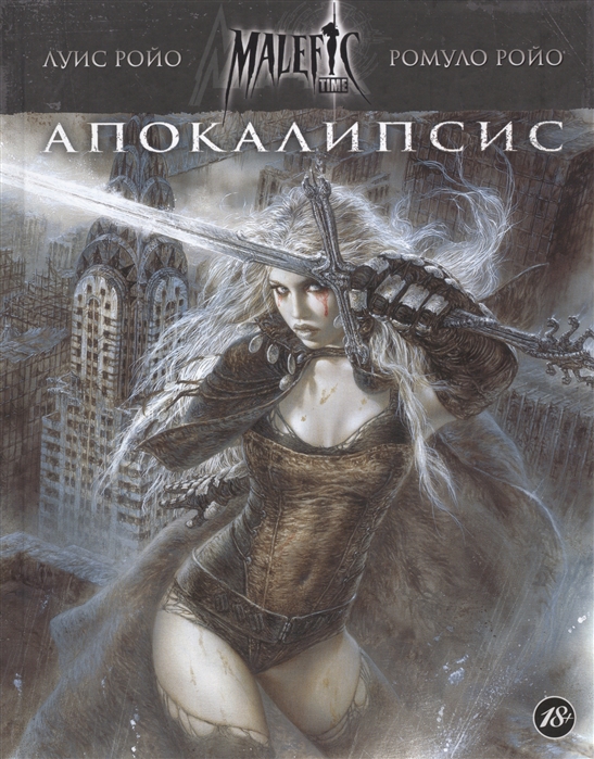 

Malefic Time. Книга 1. Апокалипсис