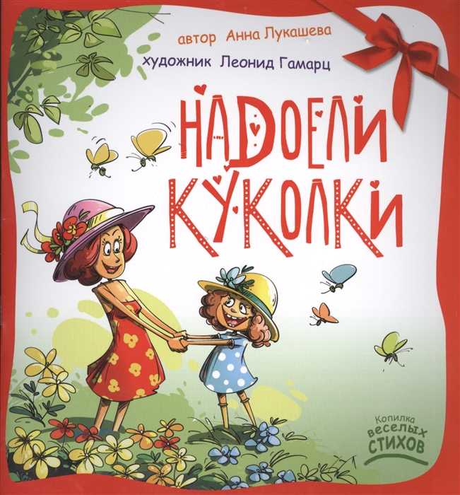 

Надоели куколки (725754)