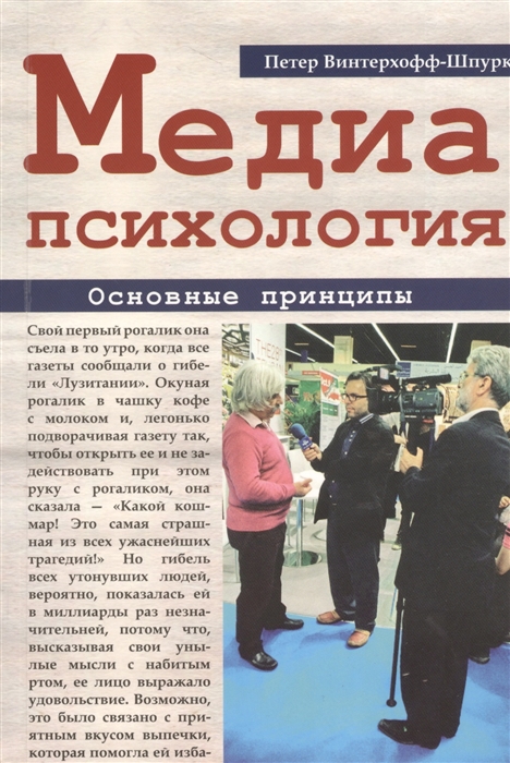 

Медиапсихология. Основные принципы (1283074)