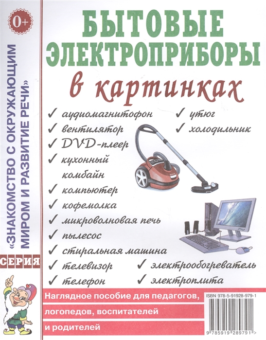 

Бытовые электроприборы в картинках (1262888)