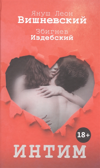 

Интим. Разговоры не только о любви