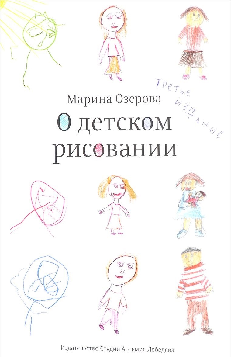 

О детском рисовании (1683451)