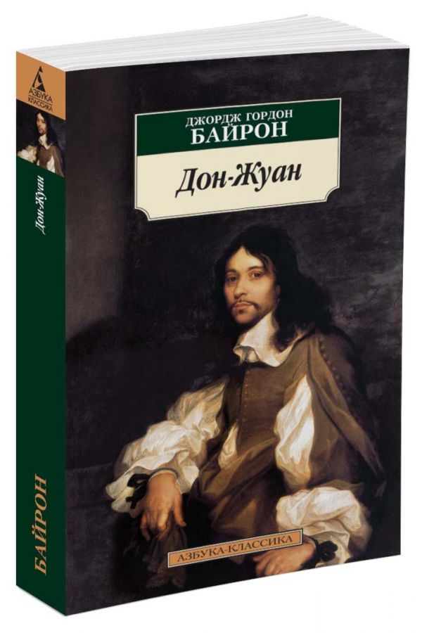 

Дон Жуан (888372)