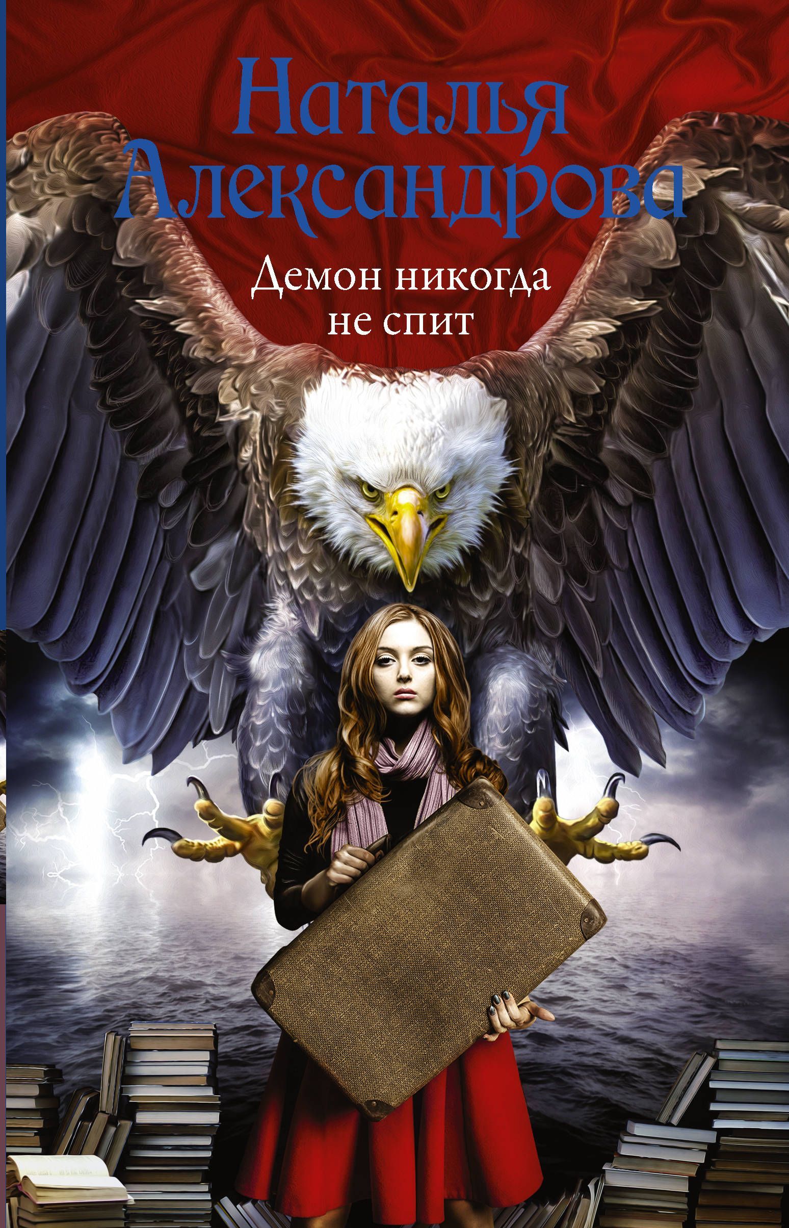 

Демон никогда не спит (1671365)