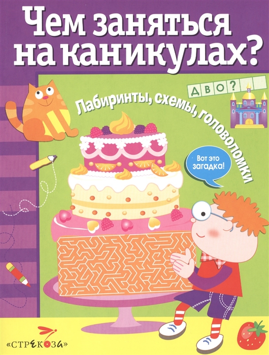 

Лабиринты, схемы, головоломки. Выпуск 4
