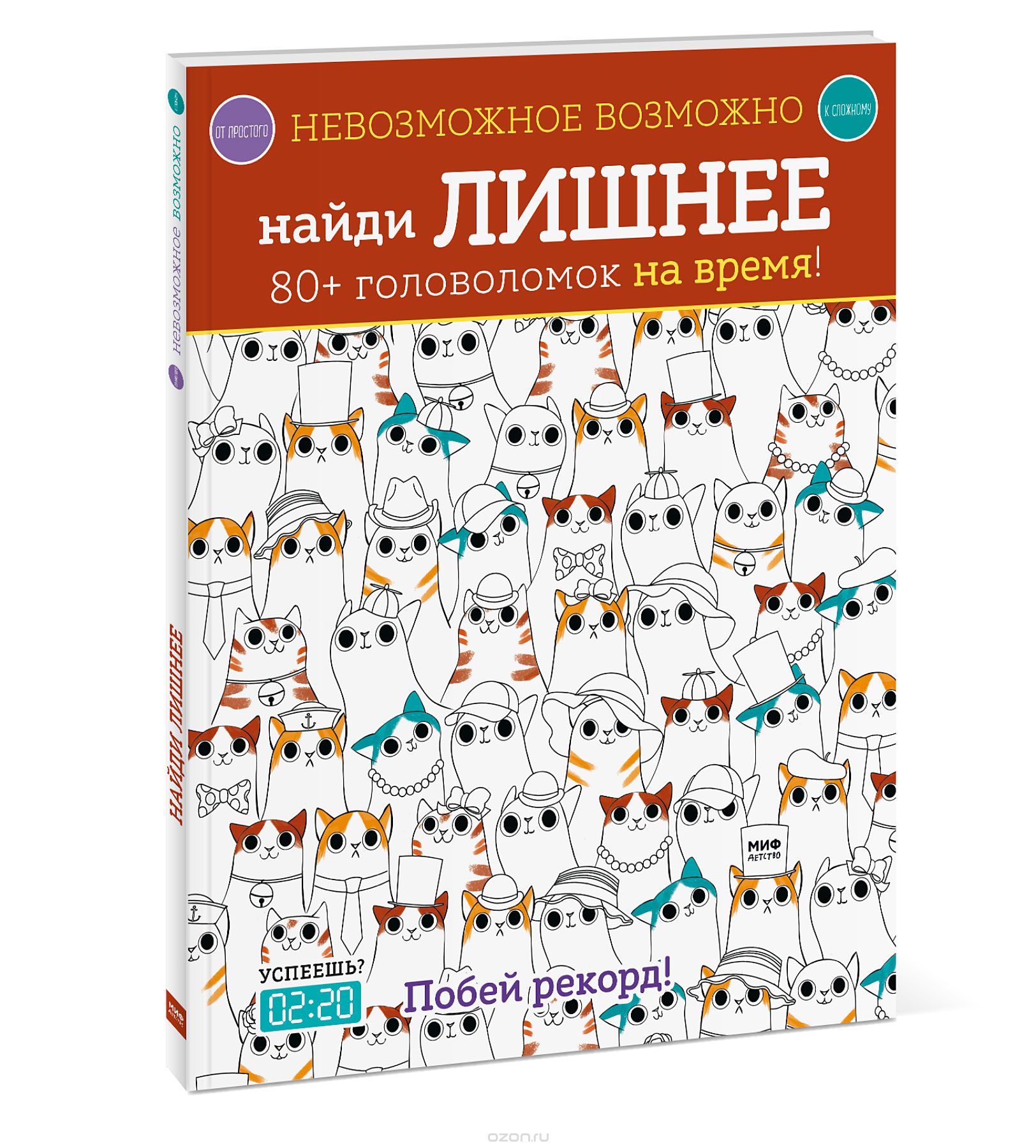 

Найди лишнее. 80+ головоломок на время! (1691926)