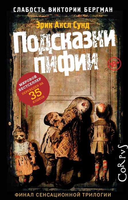 

Подсказки пифии