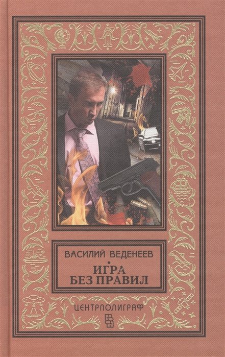 

Игра без правил (1273945)