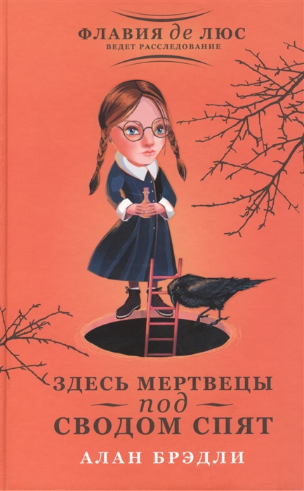 

Здесь мертвецы под сводом спят
