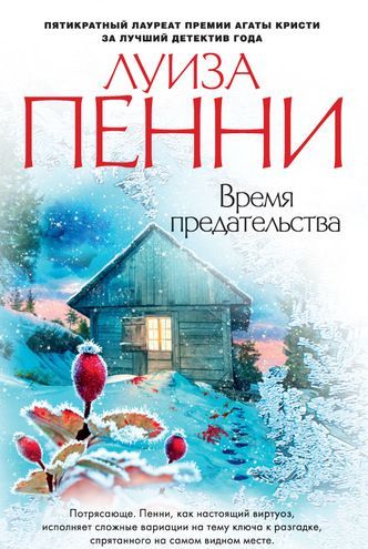 

Время предательства (1719659)