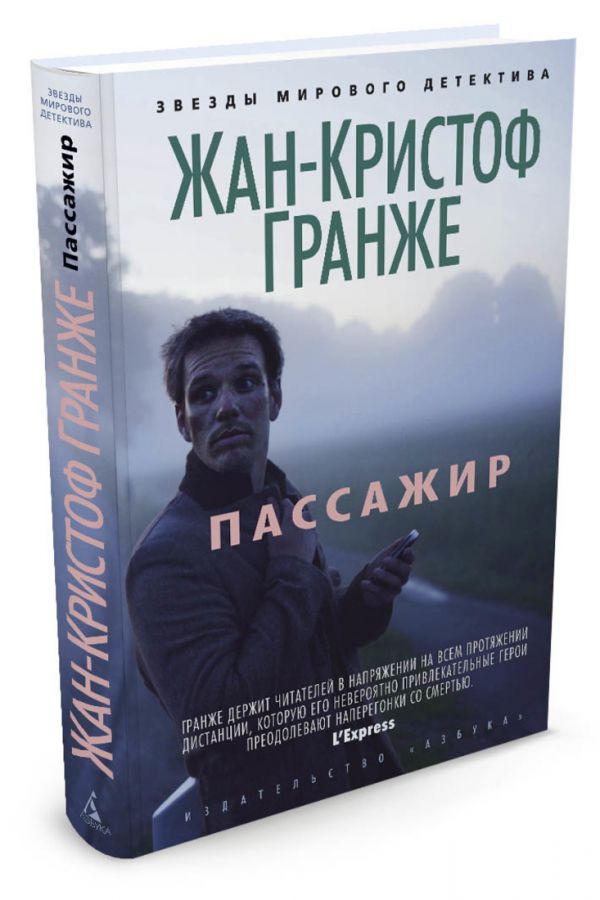 

Пассажир (540774)