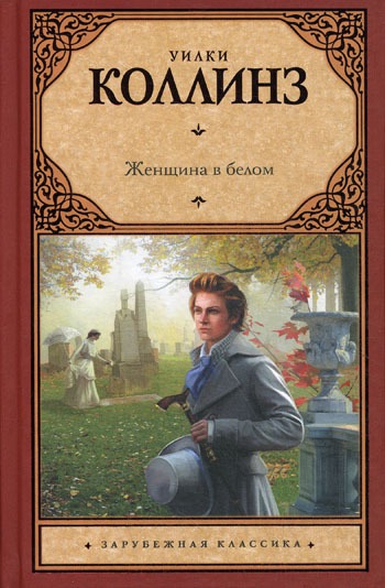 

Женщина в белом (483763)