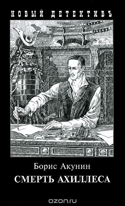

Смерть Ахиллеса (762662)