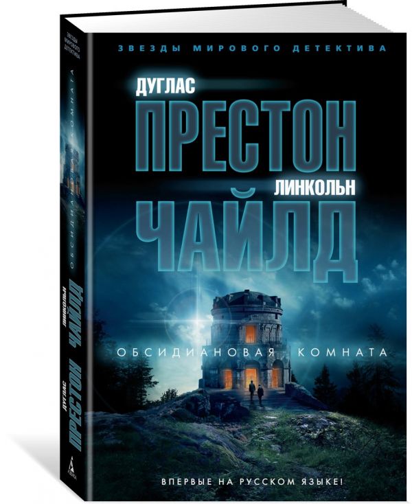 

Обсидиановая комната (3922759)