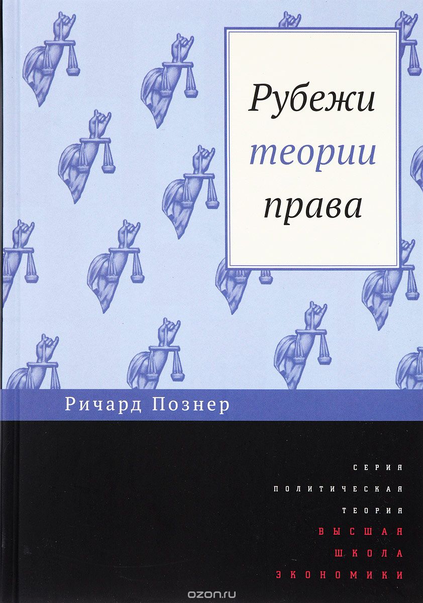 

Рубежи теории права (1651831)