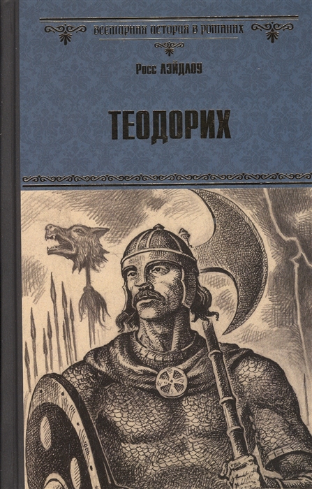 

Теодорих