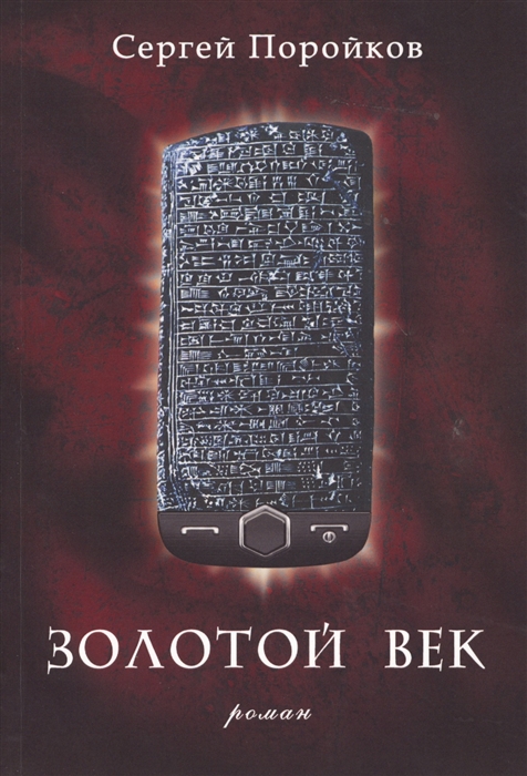 

Золотой век (1153619)