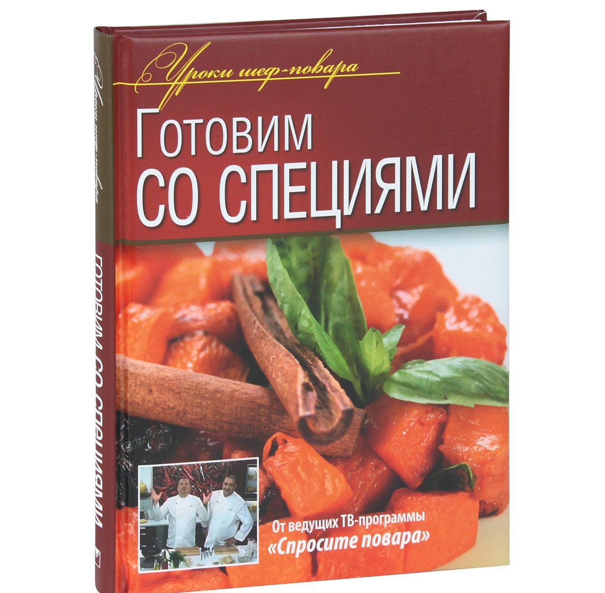 

Готовим со специями
