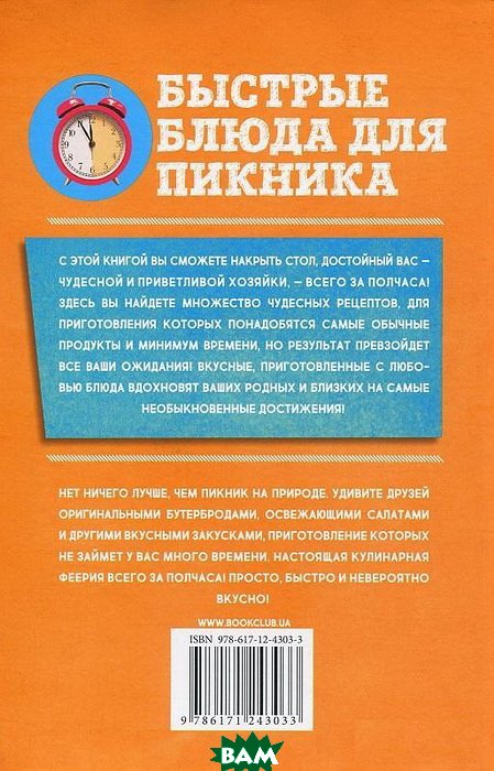 Коллекция лучших рецептов. Рецепты для пикника и уикенда (набор из 4-х книг)