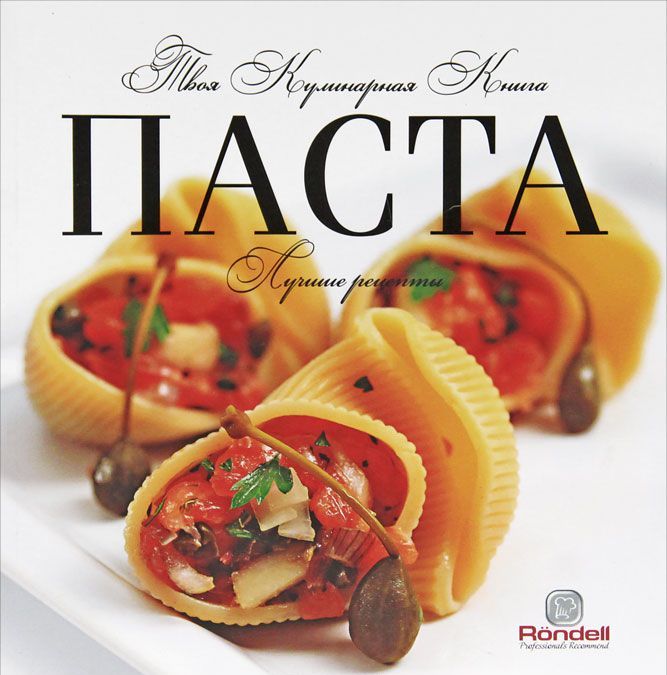 

Паста. Лучшие рецепты