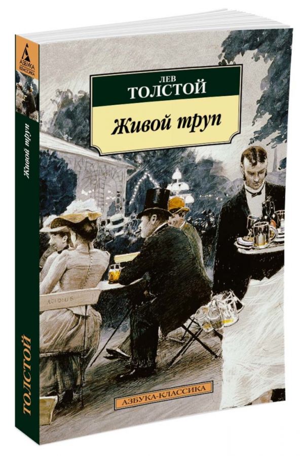 

Живой труп (749151)