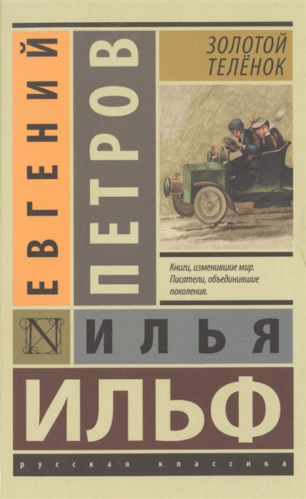 

Золотой телёнок (1024369)