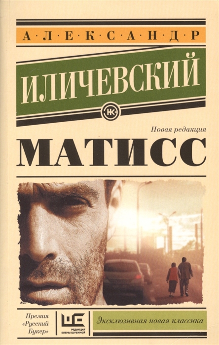 

Матисс (1057659)