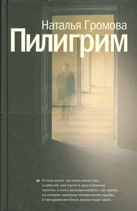 

Пилигрим (1294737)