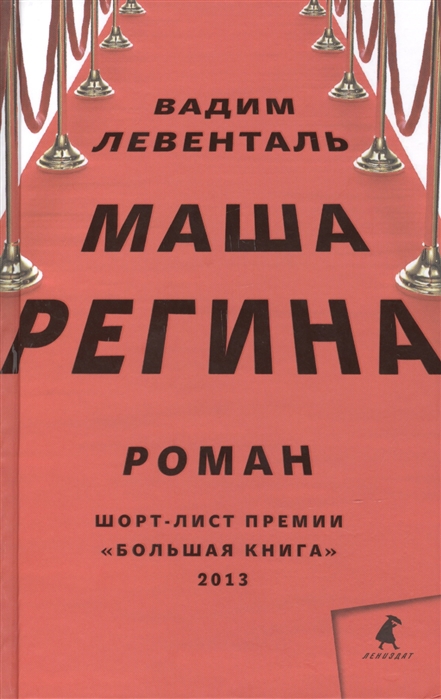 

Маша Регина (755297)