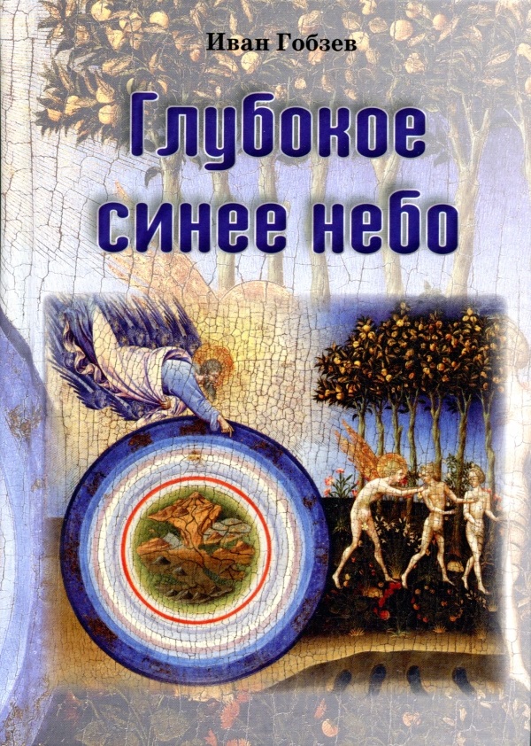 

Глубокое синее небо