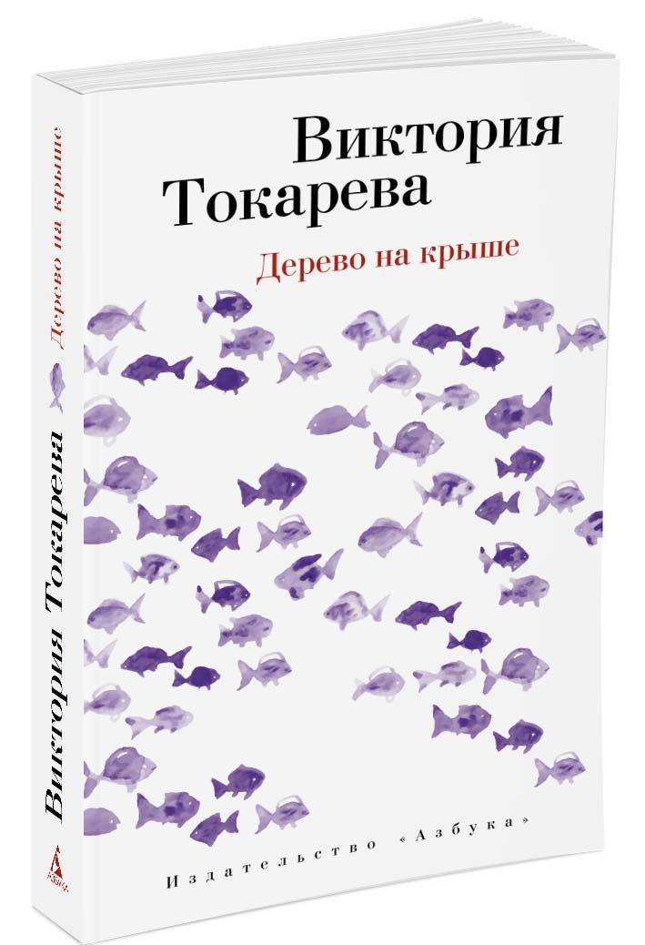 

Дерево на крыше (1613560)