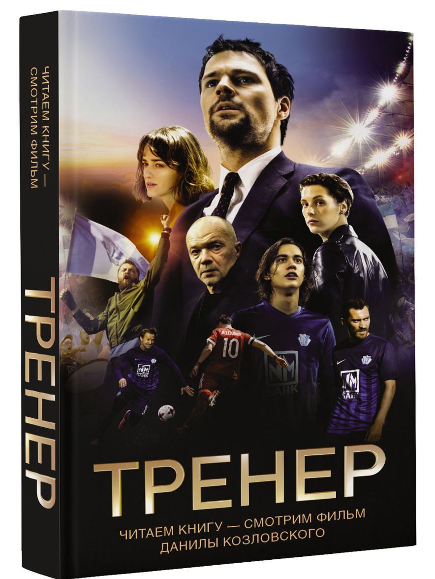 

Тренер (1718865)