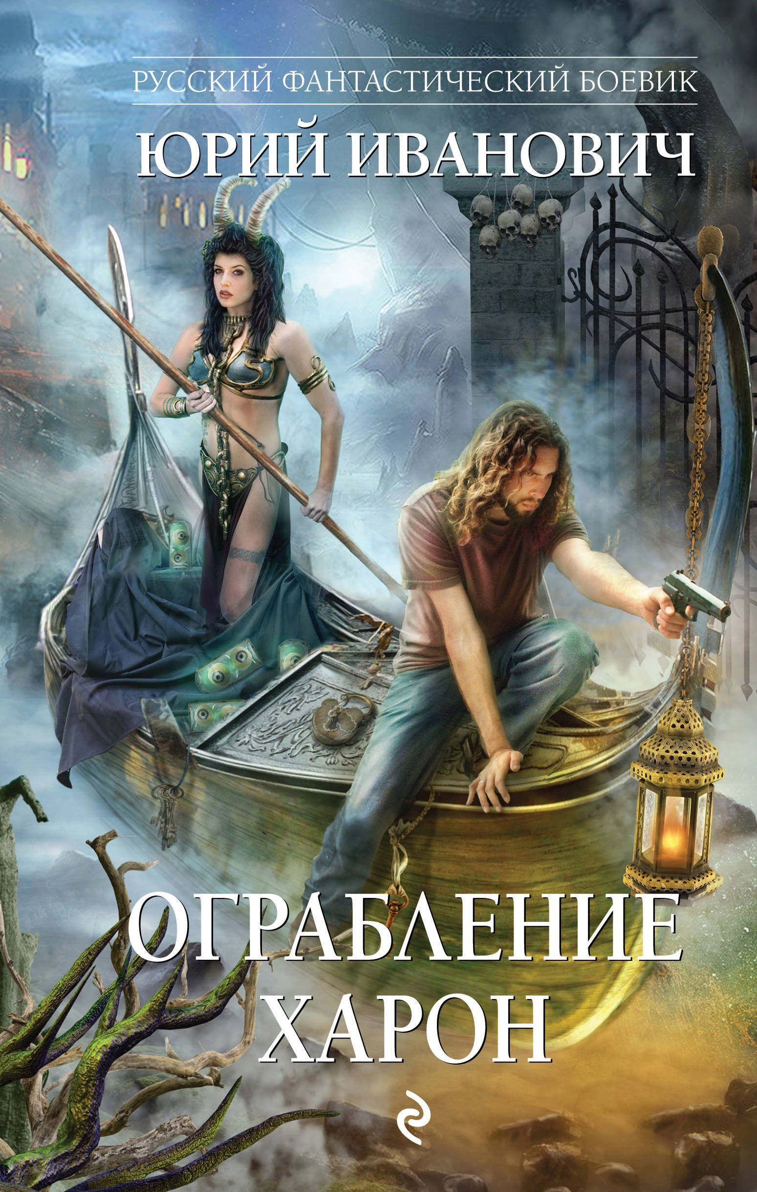 

Ограбление Харон